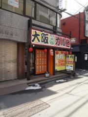 大阪カルビ千代田内神田店