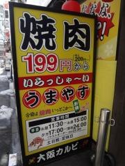 大阪カルビ千代田内神田店