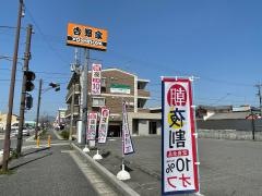 吉野家　八日市店