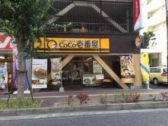 ＣｏＣｏ壱番屋　西明石松の内店