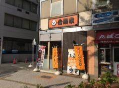 吉野家　徳山駅前店