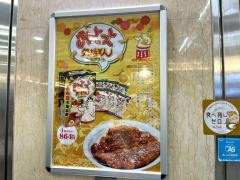 矢場とん　名古屋駅名鉄店