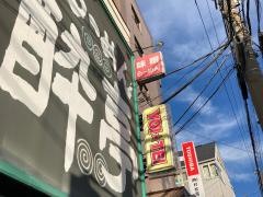 酔亭