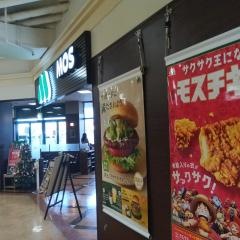 モスバーガー　アルプラザ野洲店