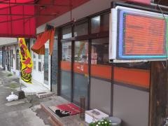 一福ラーメン