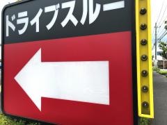 ケンタッキーフライドチキン　七ツ島店