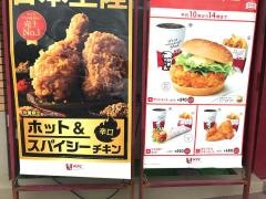 ケンタッキーフライドチキン　七ツ島店