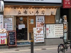 魚がし日本一新宿西口店