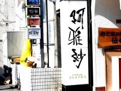 阿雅紗