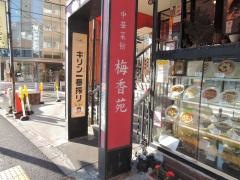 梅香苑