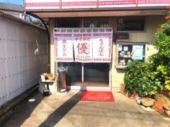 中華料理優