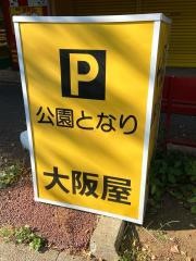 大阪屋
