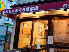 まぐろ家