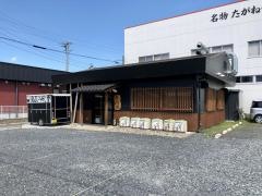 炙り　山賊
