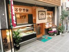 力餅食堂