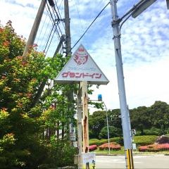 グランドイン