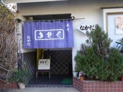 そば処なかだ