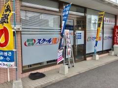 個別指導塾のスクールＩＥ　龍田校