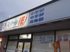個別指導塾のスクールＩＥ　龍田校