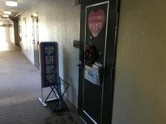 学研　千葉中央教室