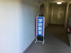 学研　千葉中央教室