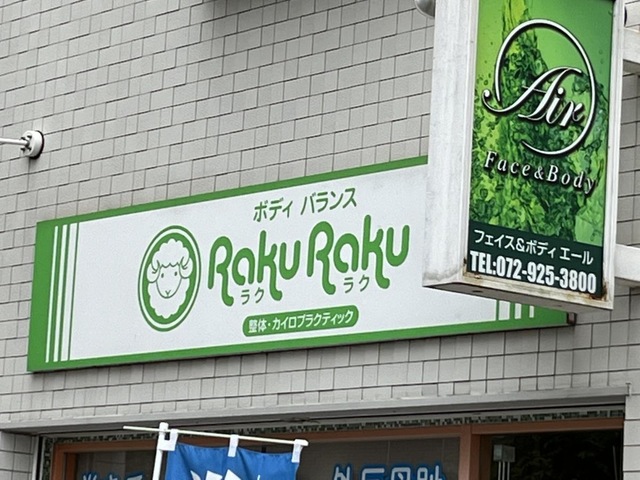 ボディ・バランスＲＡＫＵＲＡＫＵ