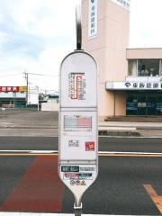「岩沢新町」バス停留所