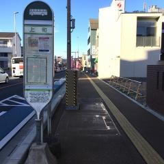 「上町(志木市)」バス停留所