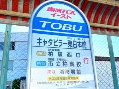 「キャタピラー東日本前」バス停留所