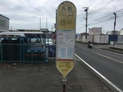 「丸島」バス停留所