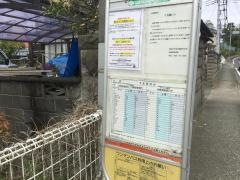 「丸島」バス停留所