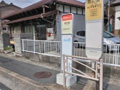 「宮の前」バス停留所