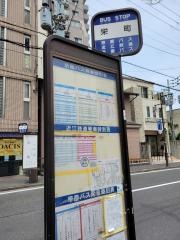 「栄町(滋賀県)」バス停留所