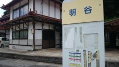 「明谷」バス停留所