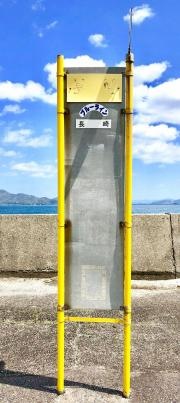 「長崎」バス停留所