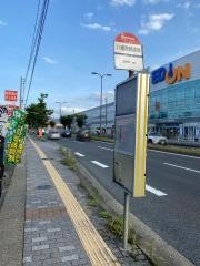「八幡南郵便局前」バス停留所