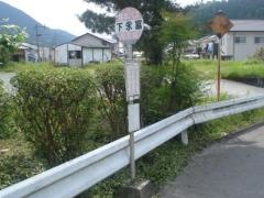 「下永富」バス停留所