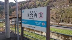 土佐穴内駅