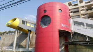 美咲が丘駅