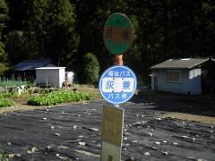「灰兼」バス停留所