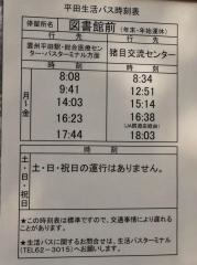 「図書館前」バス停留所