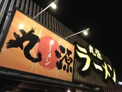 丸源ラーメン　松阪店