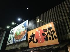 丸源ラーメン　松阪店