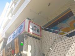 七輪焼肉　安安　大森２号店