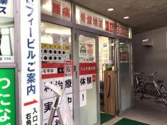 パルモ整骨院