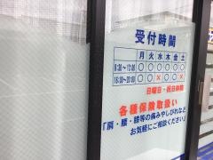 やいま整骨院