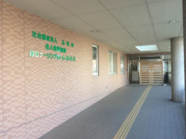 蓮田ナーシングホーム翔裕園