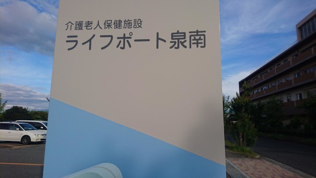 ライフポート泉南