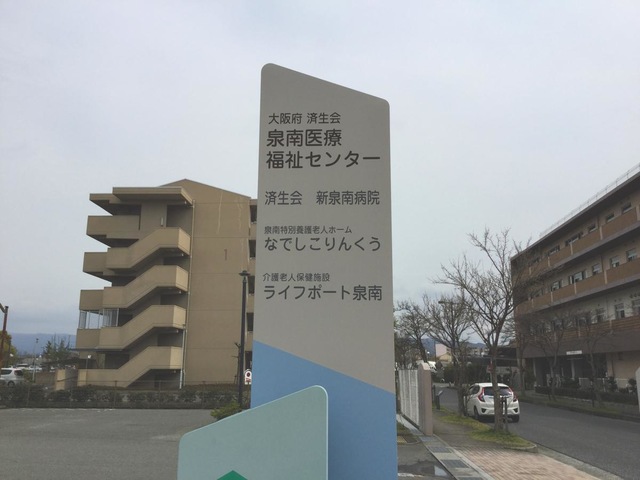 ライフポート泉南 看板