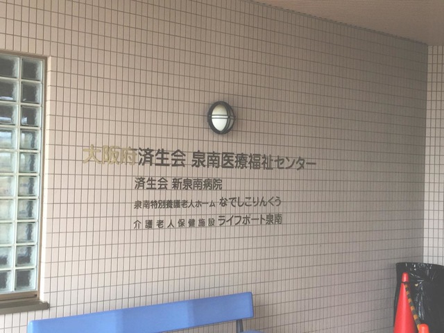 ライフポート泉南 看板